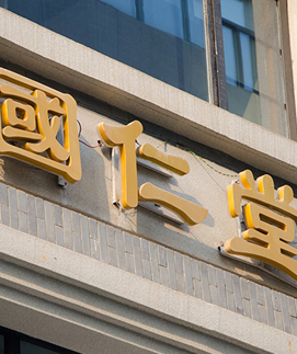 南京首爱小儿推拿教学环境3