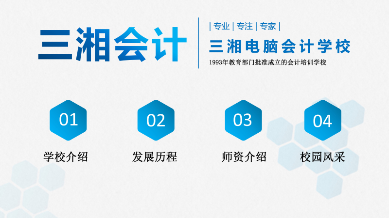 长沙三湘电脑会计培训中心