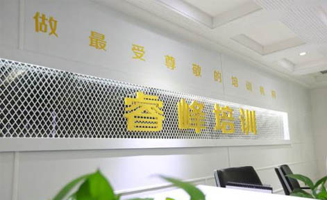  成

都睿峰互联网学院