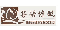 南京菩语催眠培训中心