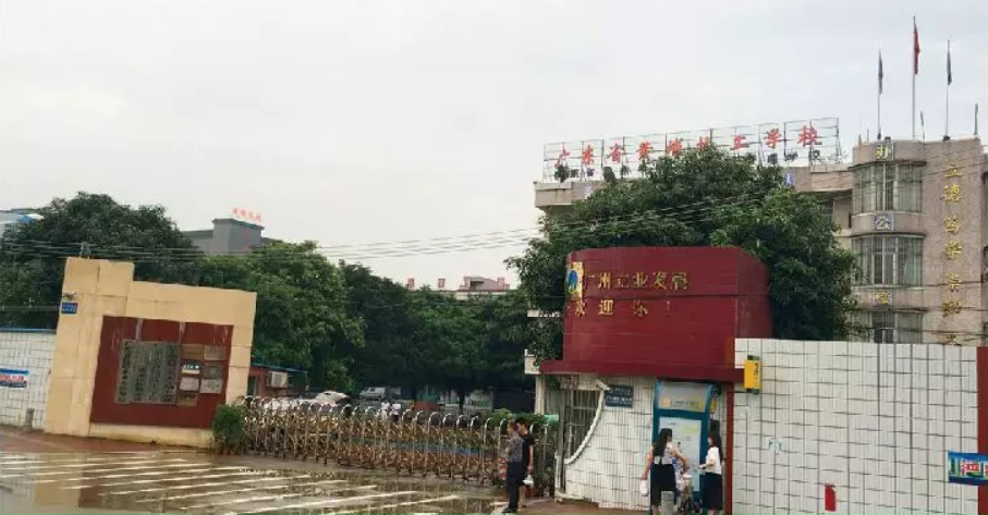 广东省黄埔技工学校 学校环境 广东省黄埔技工学校 学校环境