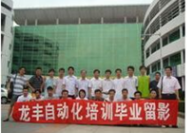 龙丰自动化 师生合影 龙丰自动化 师生合影