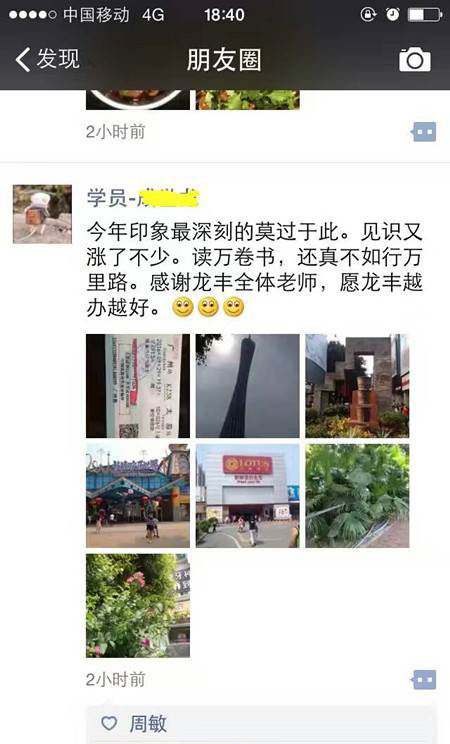 东莞龙丰自动化 学员感言 东莞龙丰自动化 学员感言