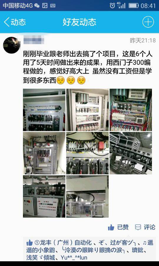 东莞龙丰自动化 学员感言 东莞龙丰自动化 学员感言