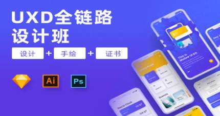 成都UXD全链路设计班