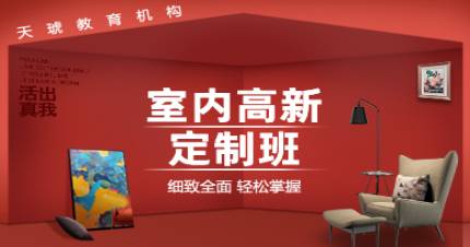 成都室内高新定制班