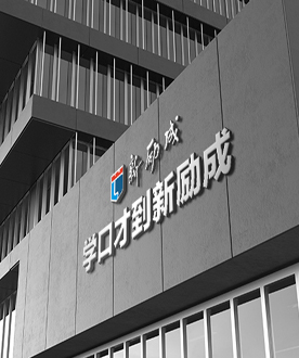 上海新

励成口才培训学校 学校环境
