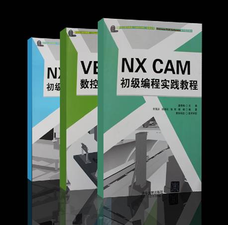 青华担任清华大学UG模具设计与制造、数控编程类图书教材的技术审校 青华担任清华大学UG模具设计与制造、数控编程类图书教材的技术审校