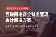电商财务管理培训班