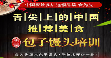 南京包子馒头培训