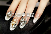 上海G速时尚 美甲师培训