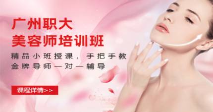 广州职大美容师培训班