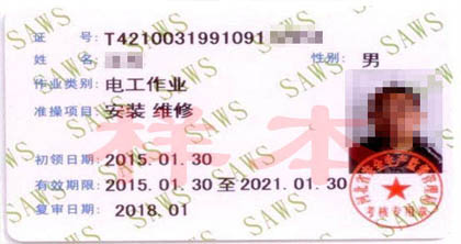 低压电工 低压电工