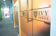 上海常青藤英语教育培训学校培训优势 上海常青藤英语教育培训学校培训优势