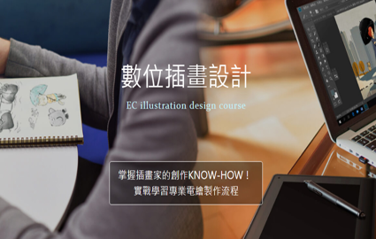 上海數(shù)碼插畫培訓(xùn)班 上海數(shù)碼插畫培訓(xùn)班