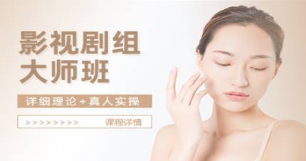 北京影視劇組大師班