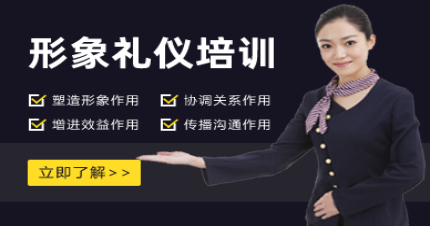上海形象礼仪培训班