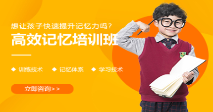 上海高效记忆培训班