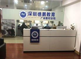 廣州德鵬前臺 廣州德鵬前臺