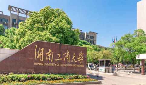 湖南工商大學(xué) 湖南工商大學(xué)