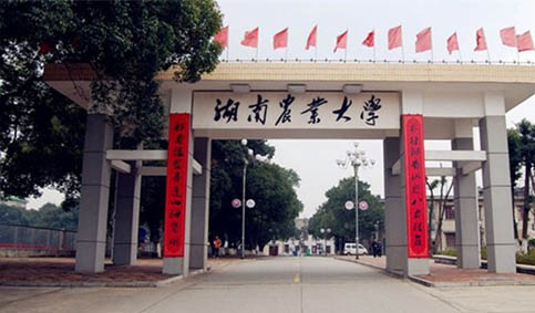 湖南農(nóng)業(yè)大學(xué) 湖南農(nóng)業(yè)大學(xué)