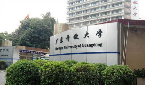 广东开放大学