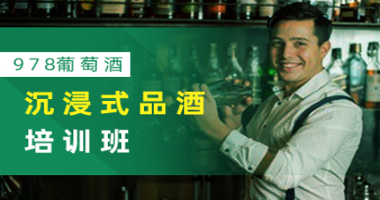 东莞白兰地干邑雅文邑沉浸式品酒培训班