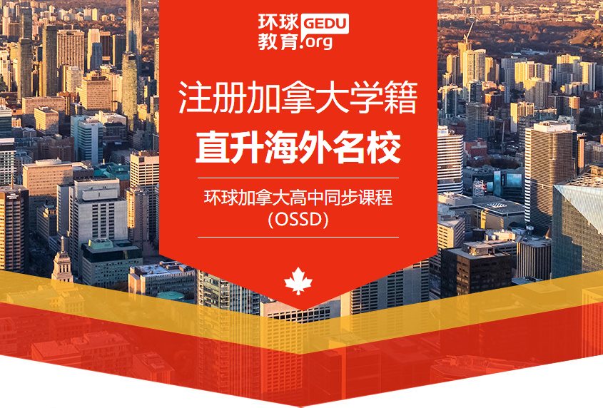 上海环球教育 上海环球教育