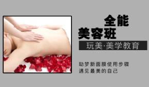 长沙玩美美学美容培训怎么样？好不好？