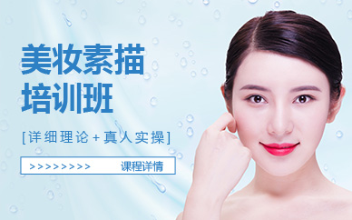 南京美妆素描培训