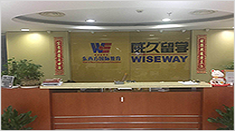 上海威久留学服务中心