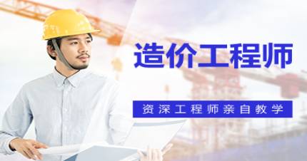 长沙造价工程师培训