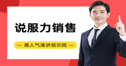 北京銷(xiāo)售培訓(xùn)班