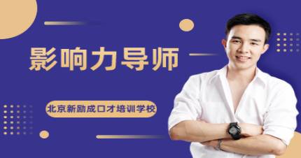 北京影響力導(dǎo)師培訓(xùn)班