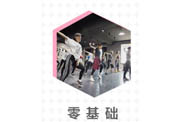 零基础课程