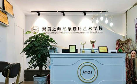 成

都聚美之师形象设计艺术学校