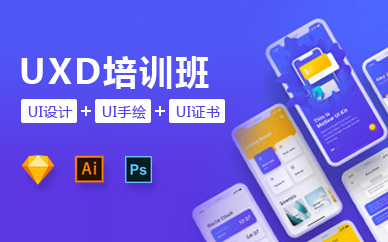 南京UXD全链路设计班