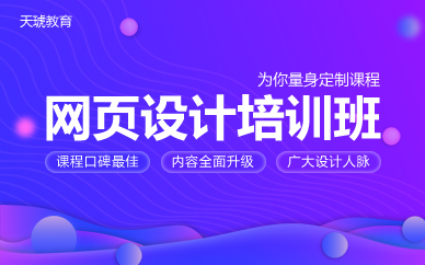 南京网页电商设计班