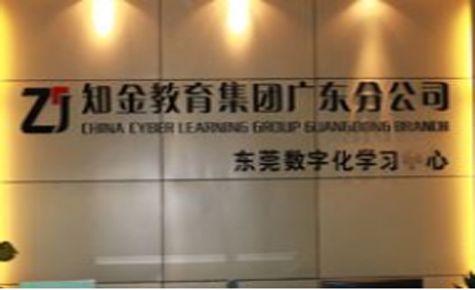 东莞知金教育