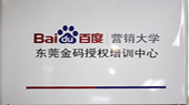 东莞北大青鸟金码学校 学校荣誉 东莞北大青鸟金码学校 学校荣誉