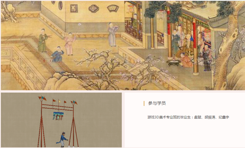 故宫藏品《冰嬉图》项目设计 故宫藏品《冰嬉图》项目设计