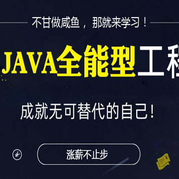 Java开发课程