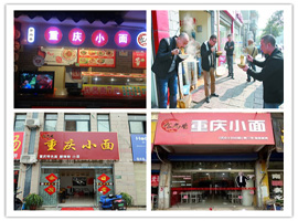 上海食尚香重庆小面学员店面