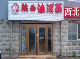 上海食尚香学员店面