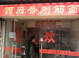 上海食尚香削筋面培训 学员店面