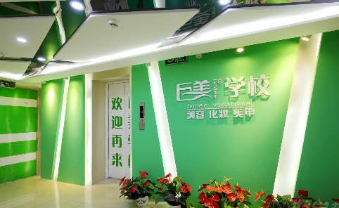 成都巨美纹绣美甲学校