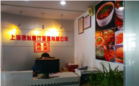 上海携似餐饮培训学校 学校前台