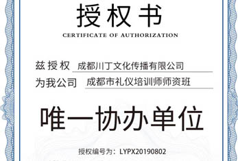 川丁授权书