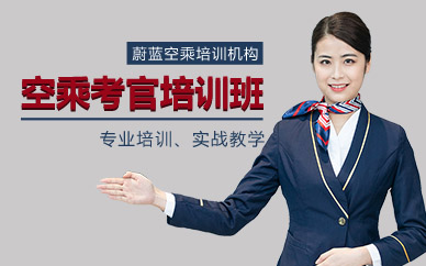 南京空乘考官领航培训班