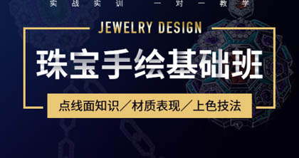 關(guān)于珠寶手繪 關(guān)于珠寶手繪